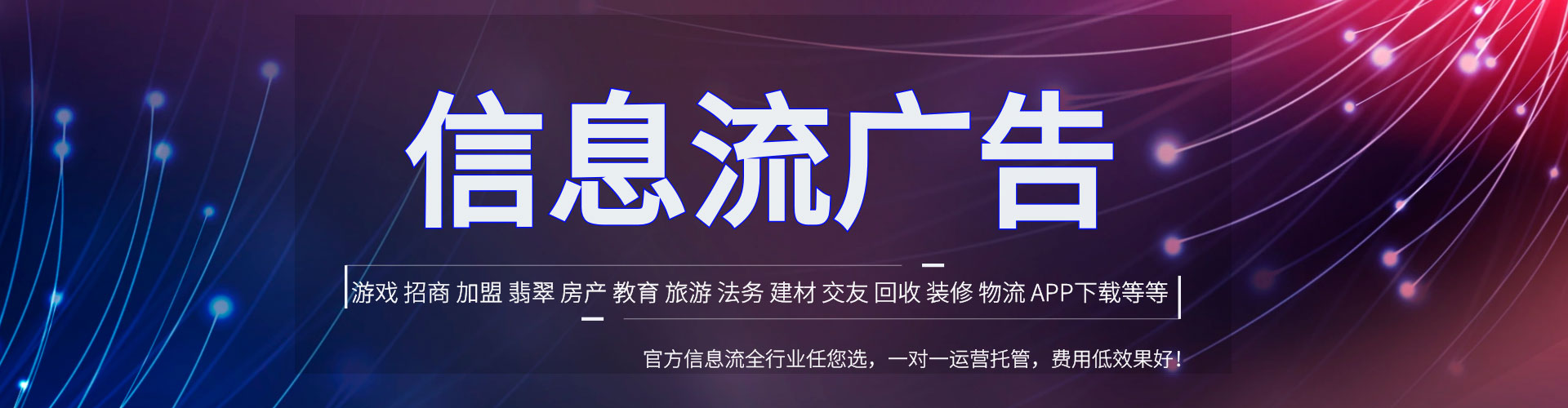 贵阳信息流投放